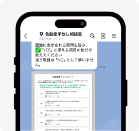 状況整理シート確認のイメージ